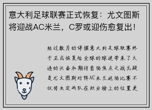 意大利足球联赛正式恢复：尤文图斯将迎战AC米兰，C罗或迎伤愈复出！