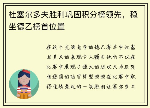 杜塞尔多夫胜利巩固积分榜领先，稳坐德乙榜首位置