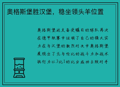 奥格斯堡胜汉堡，稳坐领头羊位置