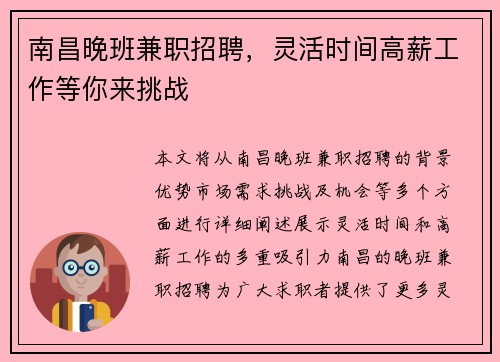 南昌晚班兼职招聘，灵活时间高薪工作等你来挑战