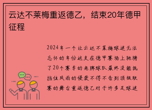 云达不莱梅重返德乙，结束20年德甲征程