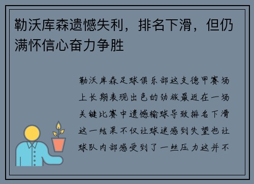 勒沃库森遗憾失利，排名下滑，但仍满怀信心奋力争胜