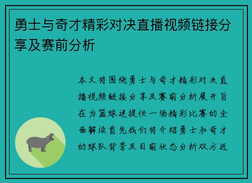 勇士与奇才精彩对决直播视频链接分享及赛前分析