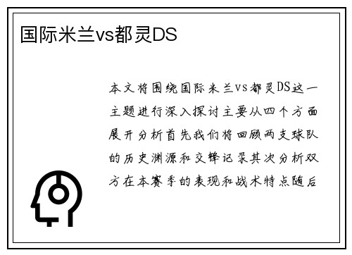 国际米兰vs都灵DS