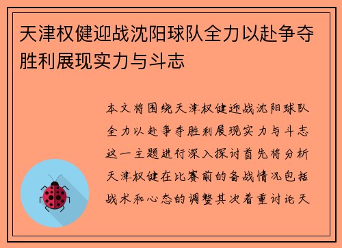 天津权健迎战沈阳球队全力以赴争夺胜利展现实力与斗志