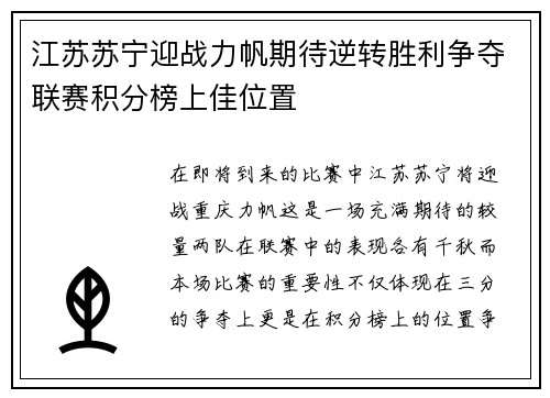 江苏苏宁迎战力帆期待逆转胜利争夺联赛积分榜上佳位置