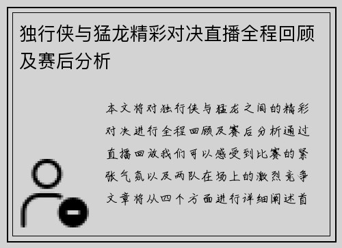 独行侠与猛龙精彩对决直播全程回顾及赛后分析