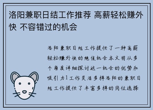 洛阳兼职日结工作推荐 高薪轻松赚外快 不容错过的机会