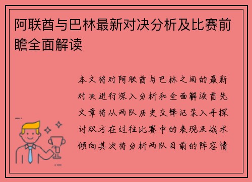 阿联酋与巴林最新对决分析及比赛前瞻全面解读
