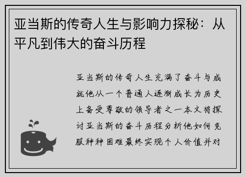 亚当斯的传奇人生与影响力探秘：从平凡到伟大的奋斗历程