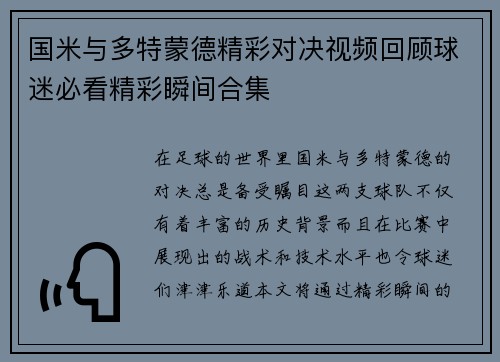 国米与多特蒙德精彩对决视频回顾球迷必看精彩瞬间合集