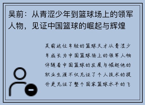吴前：从青涩少年到篮球场上的领军人物，见证中国篮球的崛起与辉煌
