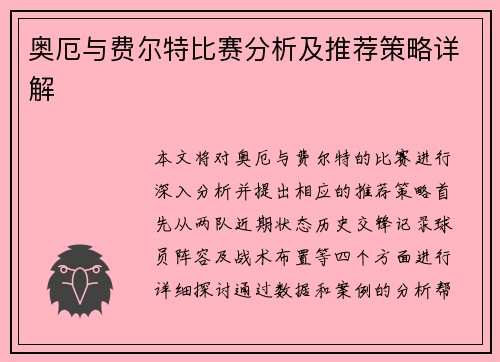 奥厄与费尔特比赛分析及推荐策略详解