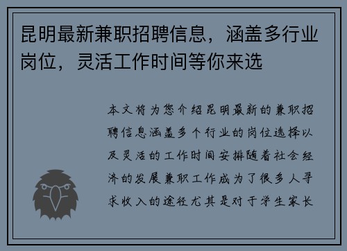 昆明最新兼职招聘信息，涵盖多行业岗位，灵活工作时间等你来选