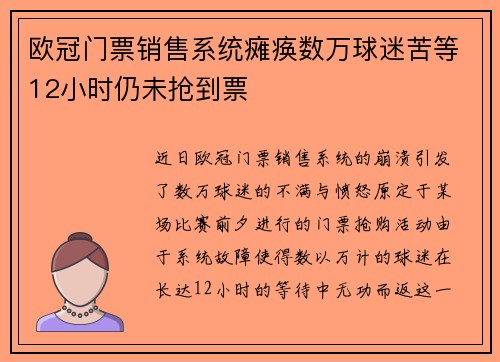 欧冠门票销售系统瘫痪数万球迷苦等12小时仍未抢到票
