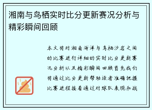 湘南与鸟栖实时比分更新赛况分析与精彩瞬间回顾