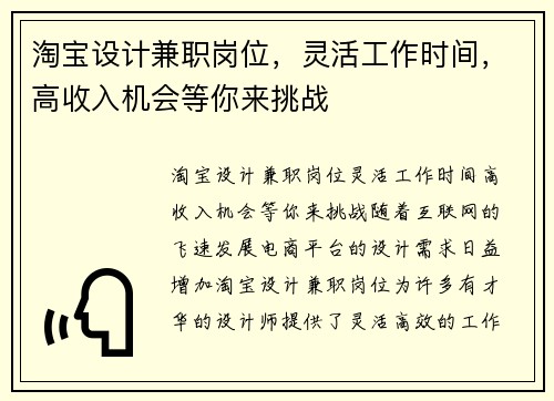 淘宝设计兼职岗位，灵活工作时间，高收入机会等你来挑战