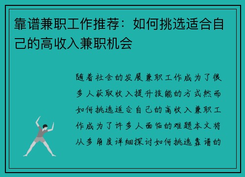 靠谱兼职工作推荐：如何挑选适合自己的高收入兼职机会