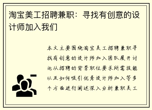 淘宝美工招聘兼职：寻找有创意的设计师加入我们