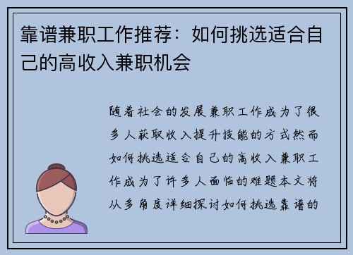 靠谱兼职工作推荐：如何挑选适合自己的高收入兼职机会