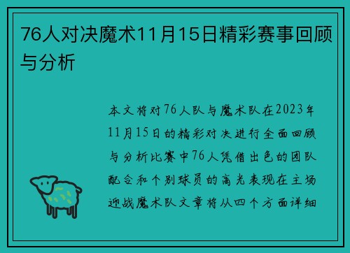 76人对决魔术11月15日精彩赛事回顾与分析