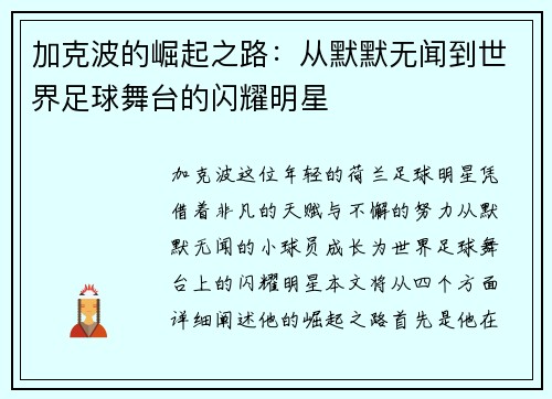 加克波的崛起之路：从默默无闻到世界足球舞台的闪耀明星