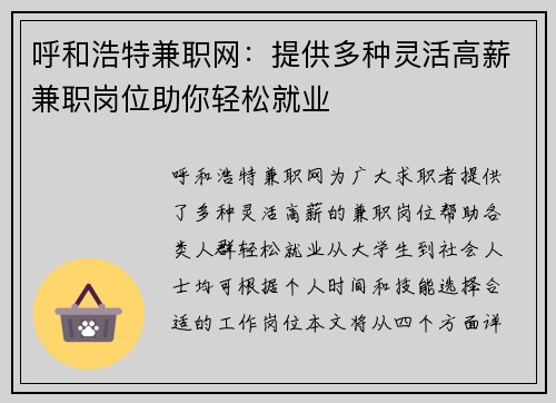呼和浩特兼职网：提供多种灵活高薪兼职岗位助你轻松就业