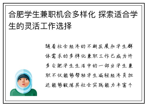 合肥学生兼职机会多样化 探索适合学生的灵活工作选择