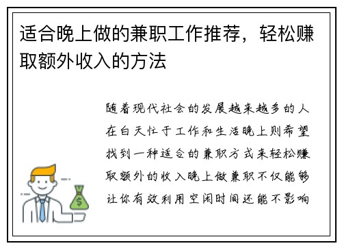 适合晚上做的兼职工作推荐，轻松赚取额外收入的方法