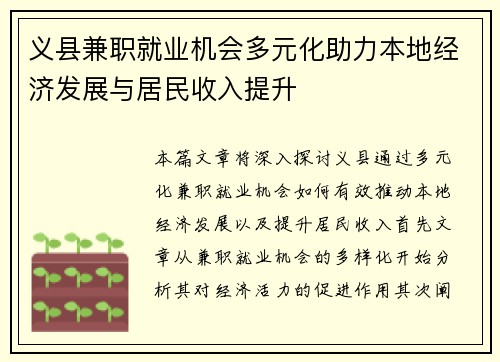 义县兼职就业机会多元化助力本地经济发展与居民收入提升