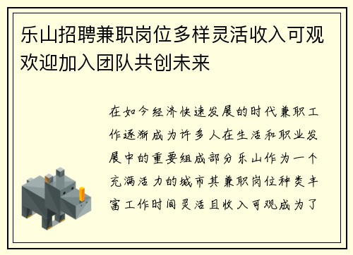 乐山招聘兼职岗位多样灵活收入可观欢迎加入团队共创未来