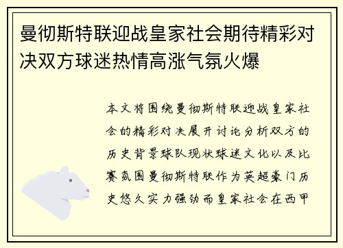 曼彻斯特联迎战皇家社会期待精彩对决双方球迷热情高涨气氛火爆