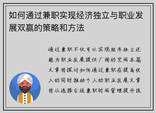 如何通过兼职实现经济独立与职业发展双赢的策略和方法