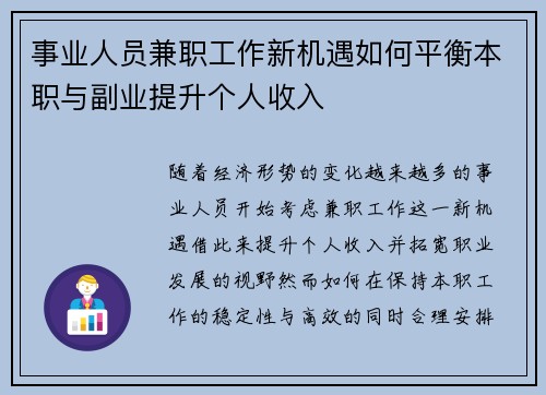 事业人员兼职工作新机遇如何平衡本职与副业提升个人收入