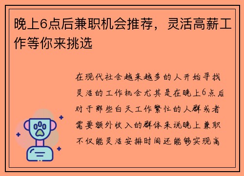 晚上6点后兼职机会推荐，灵活高薪工作等你来挑选