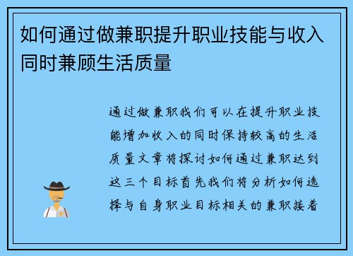 如何通过做兼职提升职业技能与收入同时兼顾生活质量