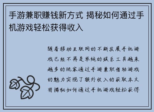 手游兼职赚钱新方式 揭秘如何通过手机游戏轻松获得收入