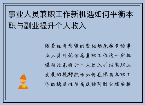 事业人员兼职工作新机遇如何平衡本职与副业提升个人收入