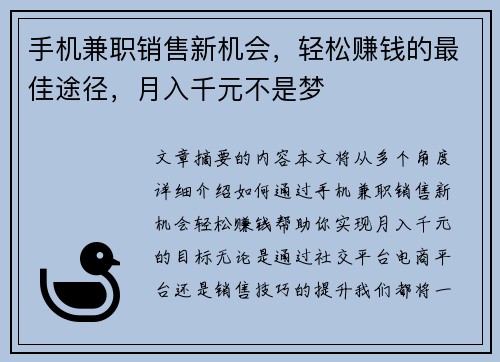 手机兼职销售新机会，轻松赚钱的最佳途径，月入千元不是梦