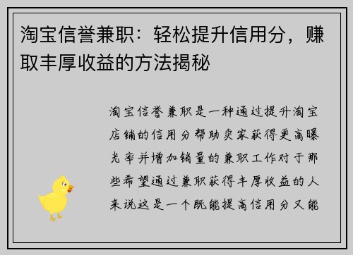 淘宝信誉兼职：轻松提升信用分，赚取丰厚收益的方法揭秘