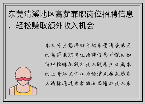 东莞清溪地区高薪兼职岗位招聘信息，轻松赚取额外收入机会