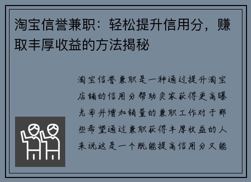 淘宝信誉兼职：轻松提升信用分，赚取丰厚收益的方法揭秘