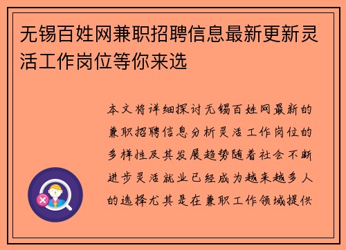 无锡百姓网兼职招聘信息最新更新灵活工作岗位等你来选