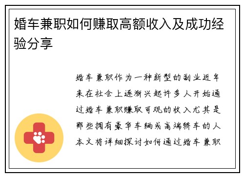 婚车兼职如何赚取高额收入及成功经验分享