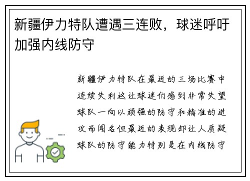 新疆伊力特队遭遇三连败，球迷呼吁加强内线防守