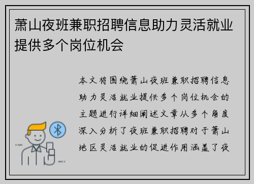 萧山夜班兼职招聘信息助力灵活就业提供多个岗位机会