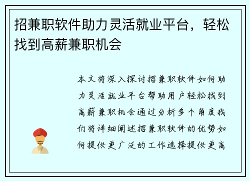 招兼职软件助力灵活就业平台，轻松找到高薪兼职机会