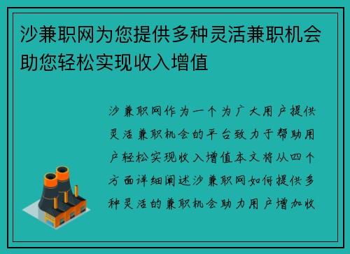 沙兼职网为您提供多种灵活兼职机会助您轻松实现收入增值