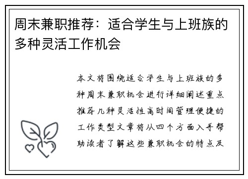 周末兼职推荐：适合学生与上班族的多种灵活工作机会