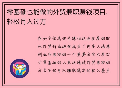零基础也能做的外贸兼职赚钱项目，轻松月入过万